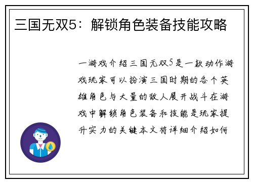 三国无双5：解锁角色装备技能攻略