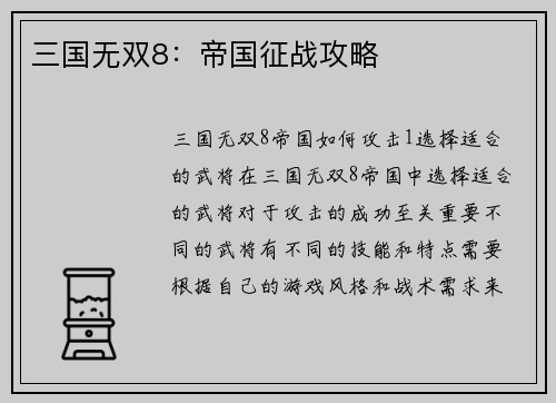 三国无双8：帝国征战攻略