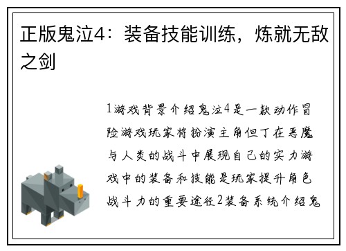 正版鬼泣4：装备技能训练，炼就无敌之剑