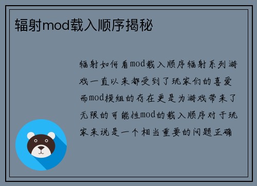 辐射mod载入顺序揭秘