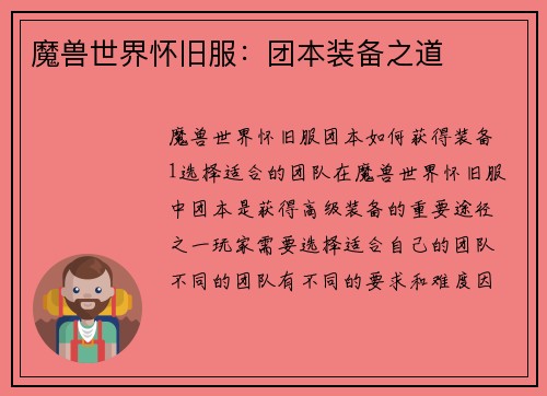 魔兽世界怀旧服：团本装备之道