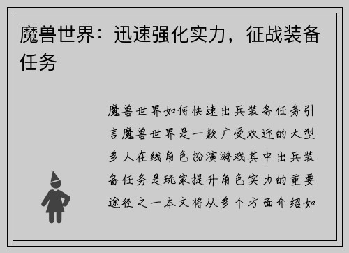 魔兽世界：迅速强化实力，征战装备任务