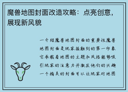魔兽地图封面改造攻略：点亮创意，展现新风貌