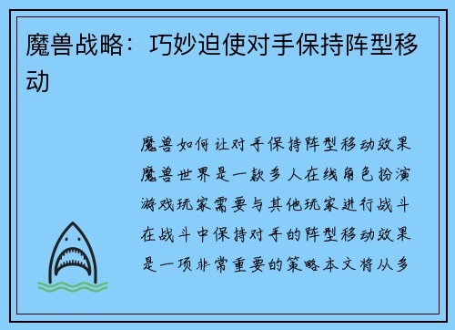 魔兽战略：巧妙迫使对手保持阵型移动