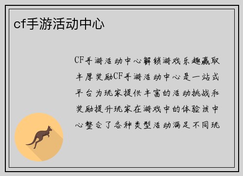 cf手游活动中心