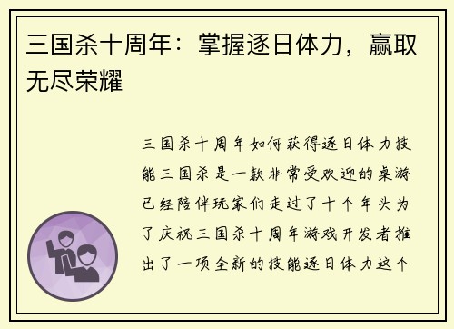 三国杀十周年：掌握逐日体力，赢取无尽荣耀