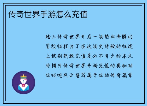 传奇世界手游怎么充值