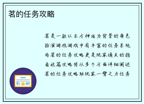 茗的任务攻略