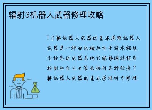 辐射3机器人武器修理攻略