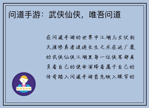 问道手游：武侠仙侠，唯吾问道