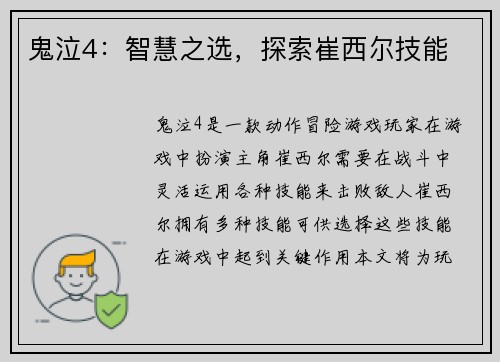 鬼泣4：智慧之选，探索崔西尔技能