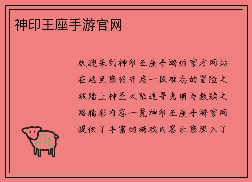 神印王座手游官网