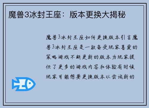 魔兽3冰封王座：版本更换大揭秘