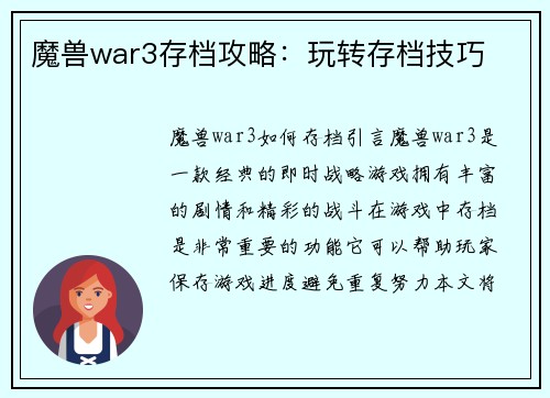 魔兽war3存档攻略：玩转存档技巧