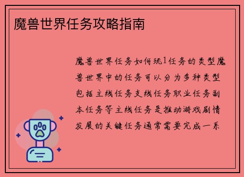 魔兽世界任务攻略指南