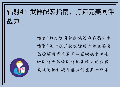辐射4:武器配装指南,打造完美同伴战力