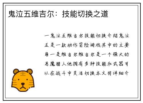 鬼泣五维吉尔：技能切换之道
