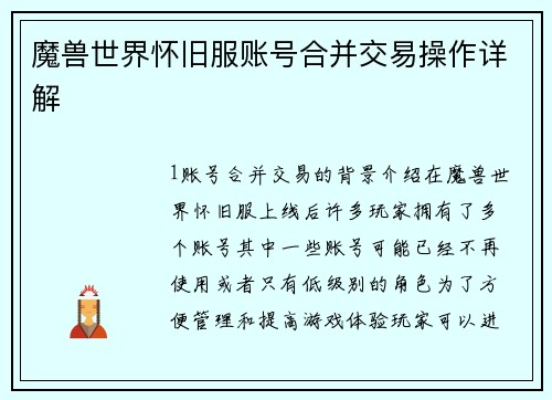 魔兽世界怀旧服账号合并交易操作详解