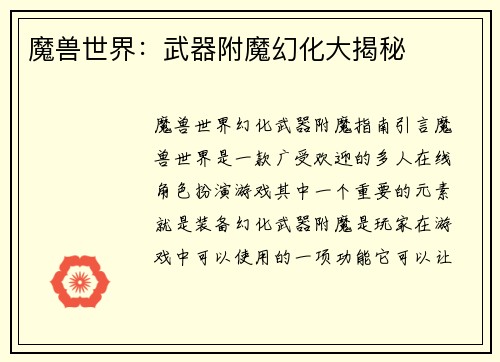 魔兽世界：武器附魔幻化大揭秘
